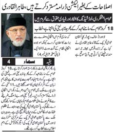 Pakistan Awami Tehreek Print Media CoverageDaily Sama Back Page